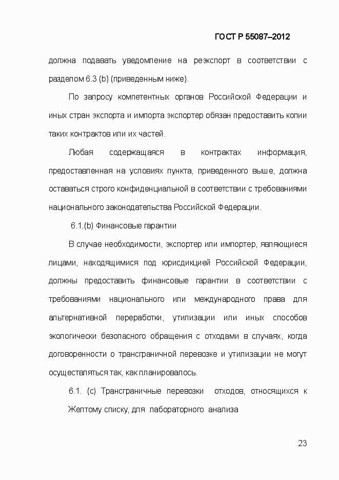 Страница 30 ГОСТ Р 55087-2012