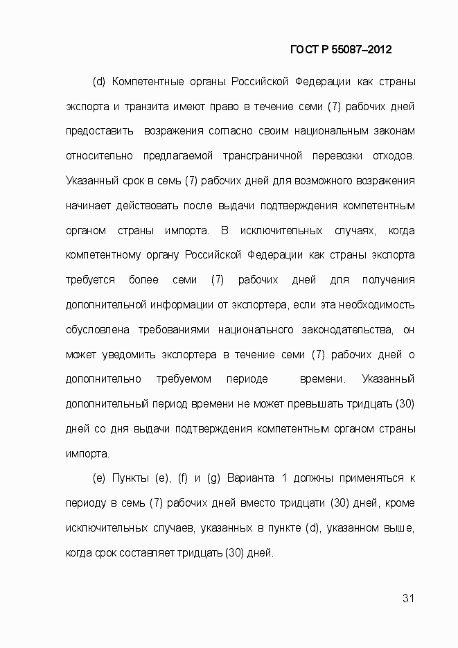 Страница 38 ГОСТ Р 55087-2012