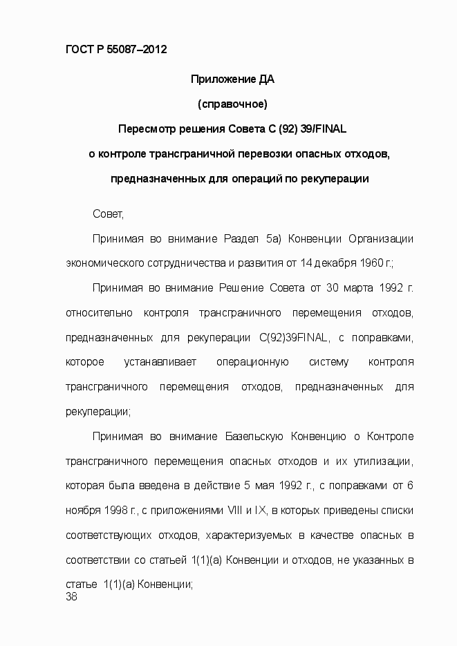 Страница 45 ГОСТ Р 55087-2012