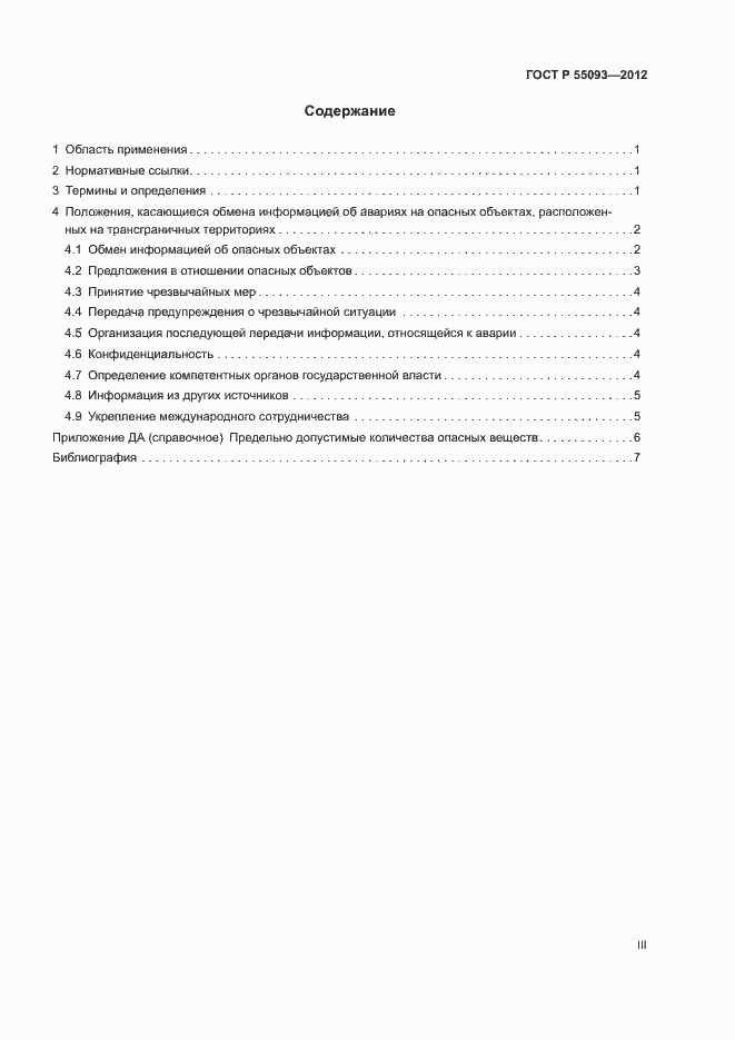 Страница 3 ГОСТ Р 55093-2012