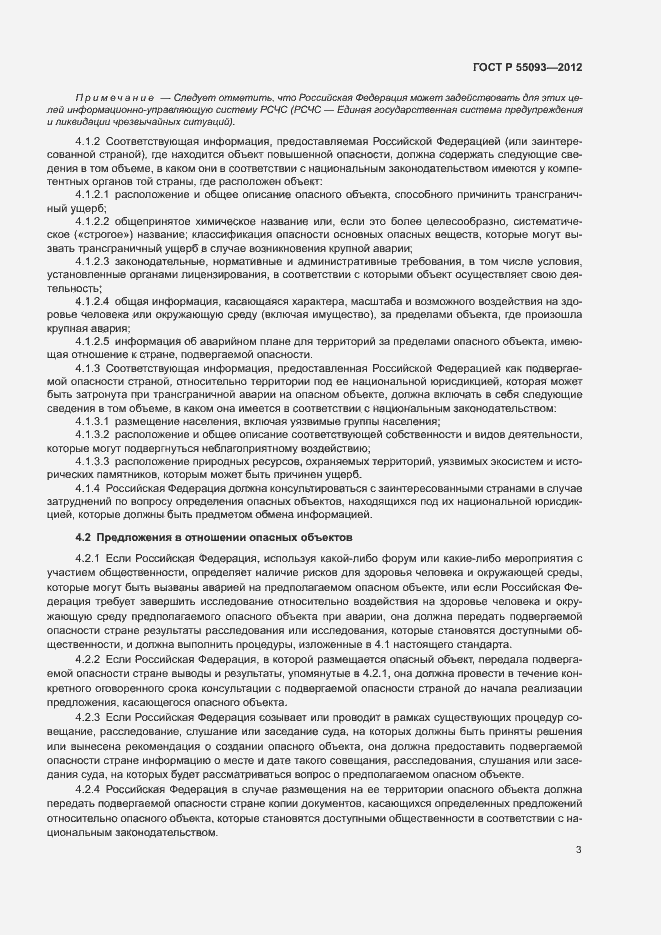 Страница 7 ГОСТ Р 55093-2012