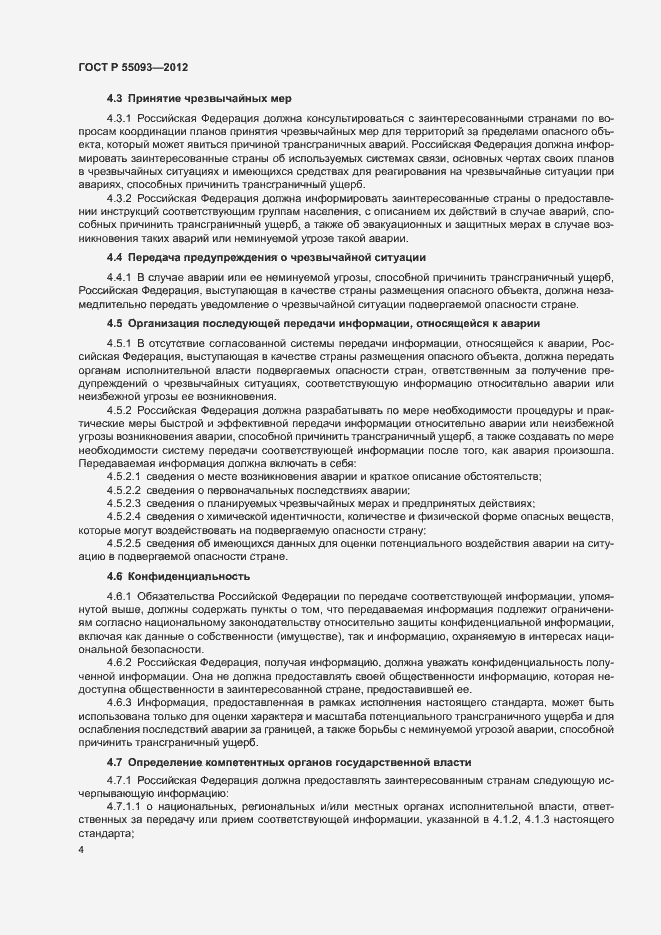 Страница 8 ГОСТ Р 55093-2012