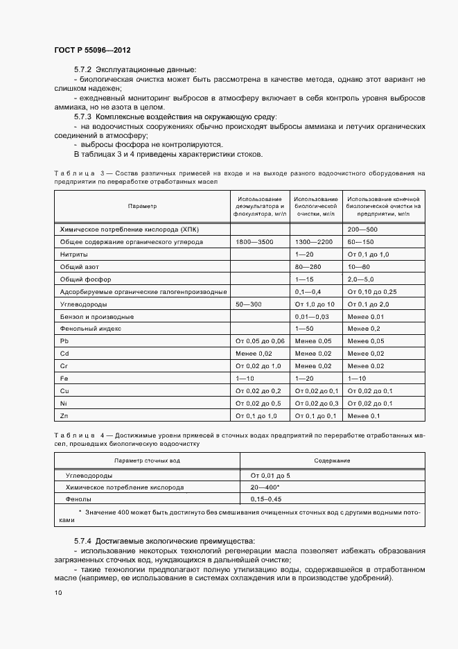 Страница 16 ГОСТ Р 55096-2012