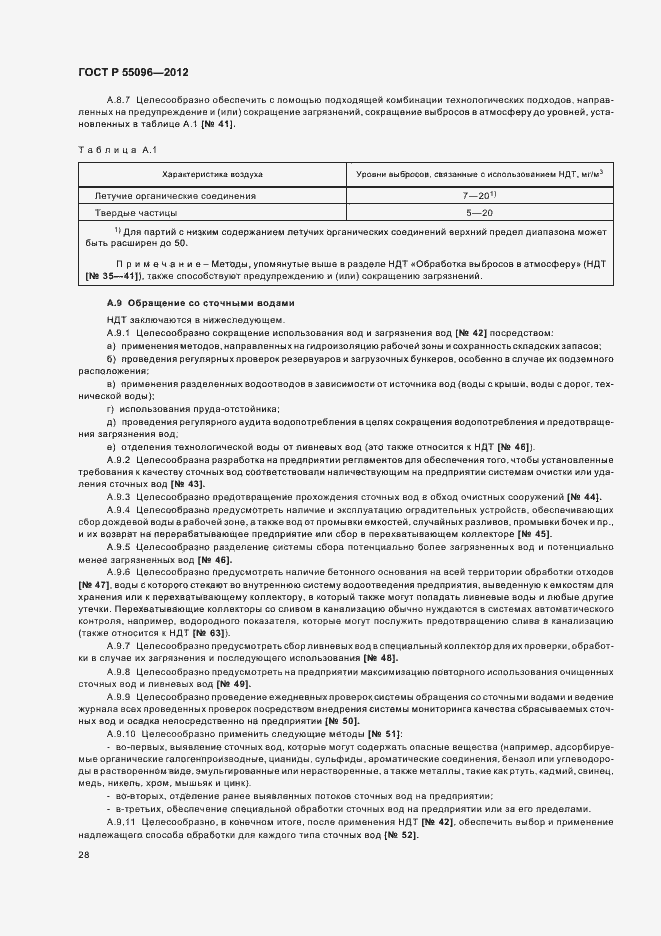 Страница 34 ГОСТ Р 55096-2012