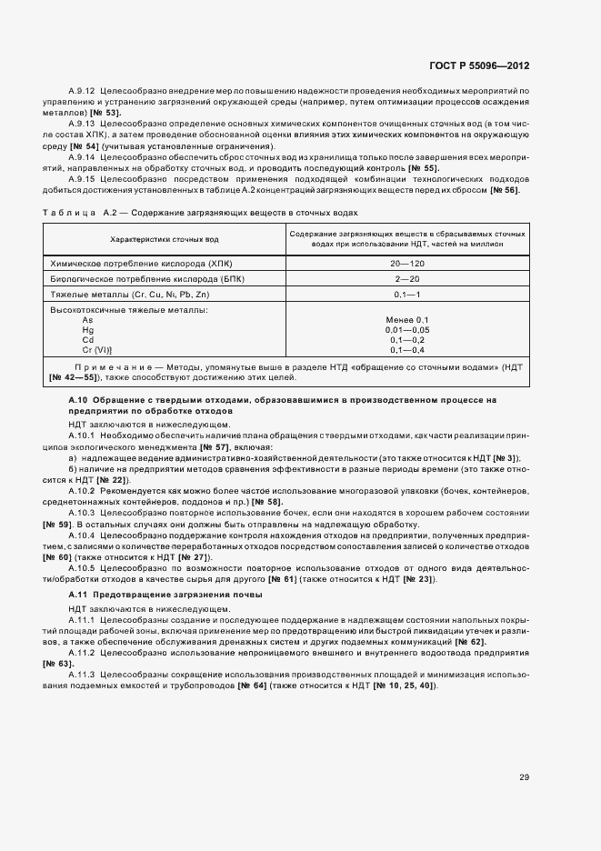 Страница 35 ГОСТ Р 55096-2012