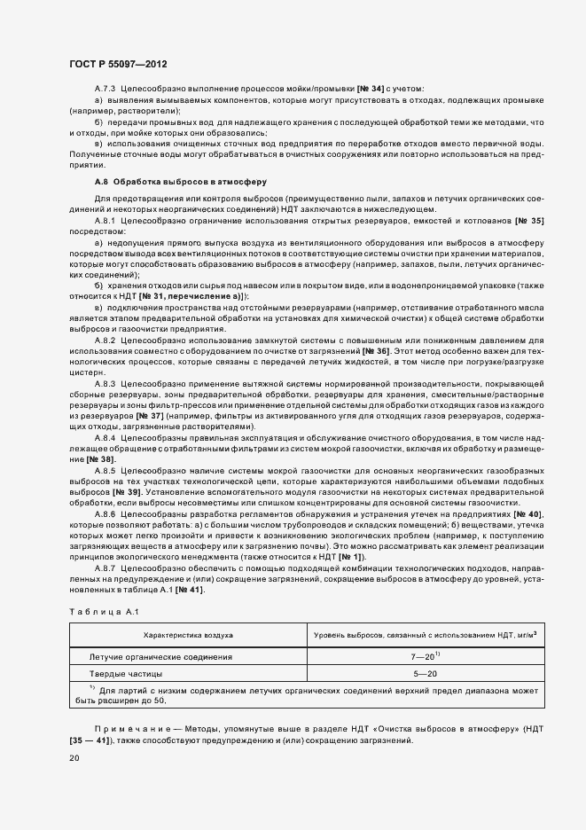 Страница 24 ГОСТ Р 55097-2012