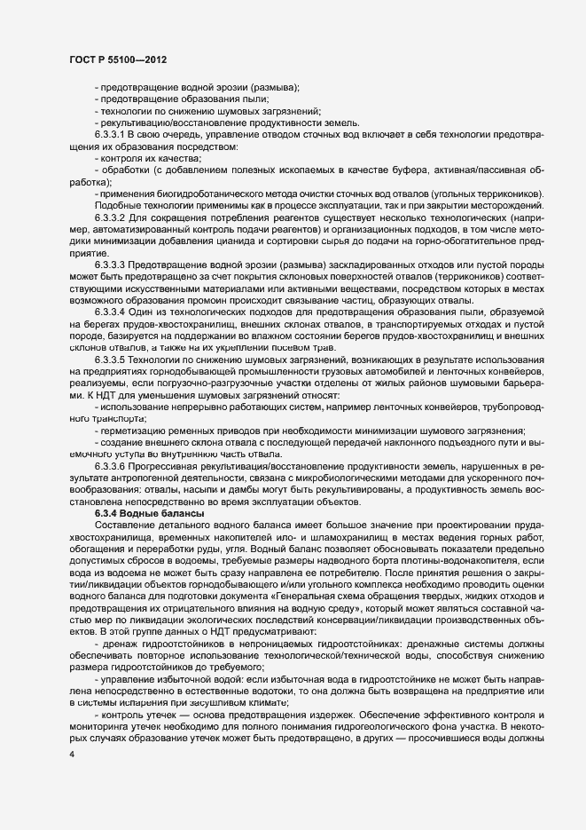 Страница 8 ГОСТ Р 55100-2012