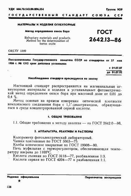 Страница 1 ГОСТ 2642.13-86