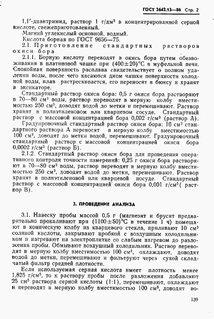 Страница 2 ГОСТ 2642.13-86