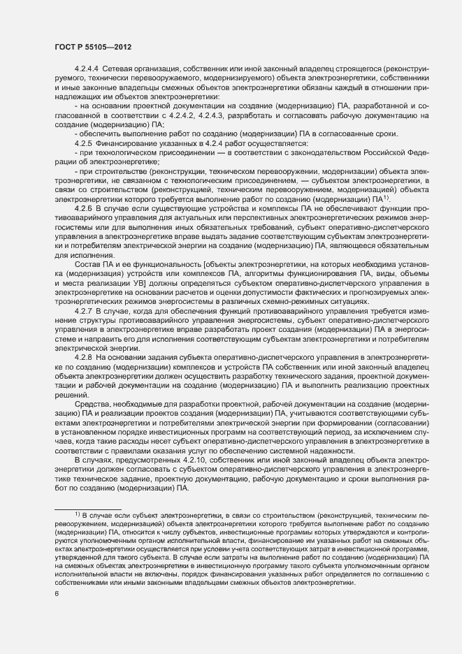 Страница 10 ГОСТ Р 55105-2012