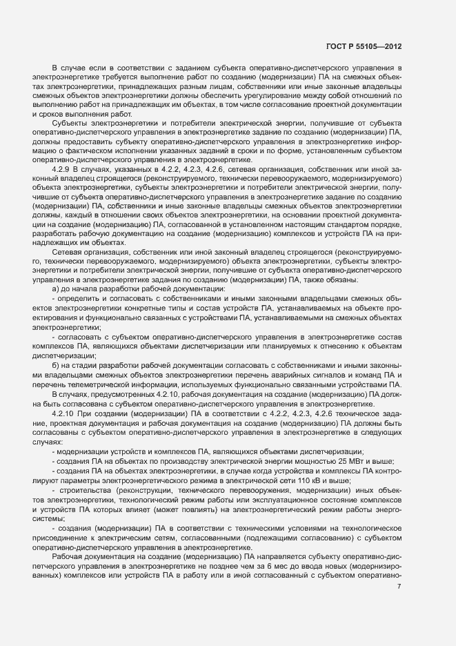 Страница 11 ГОСТ Р 55105-2012