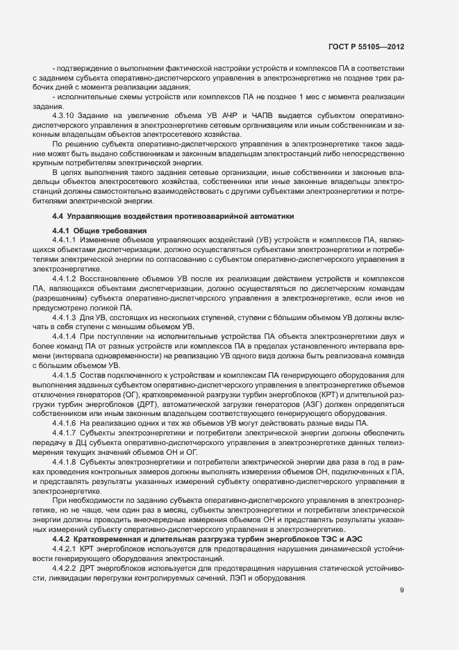 Страница 13 ГОСТ Р 55105-2012