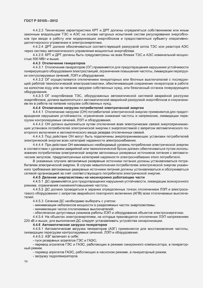 Страница 14 ГОСТ Р 55105-2012