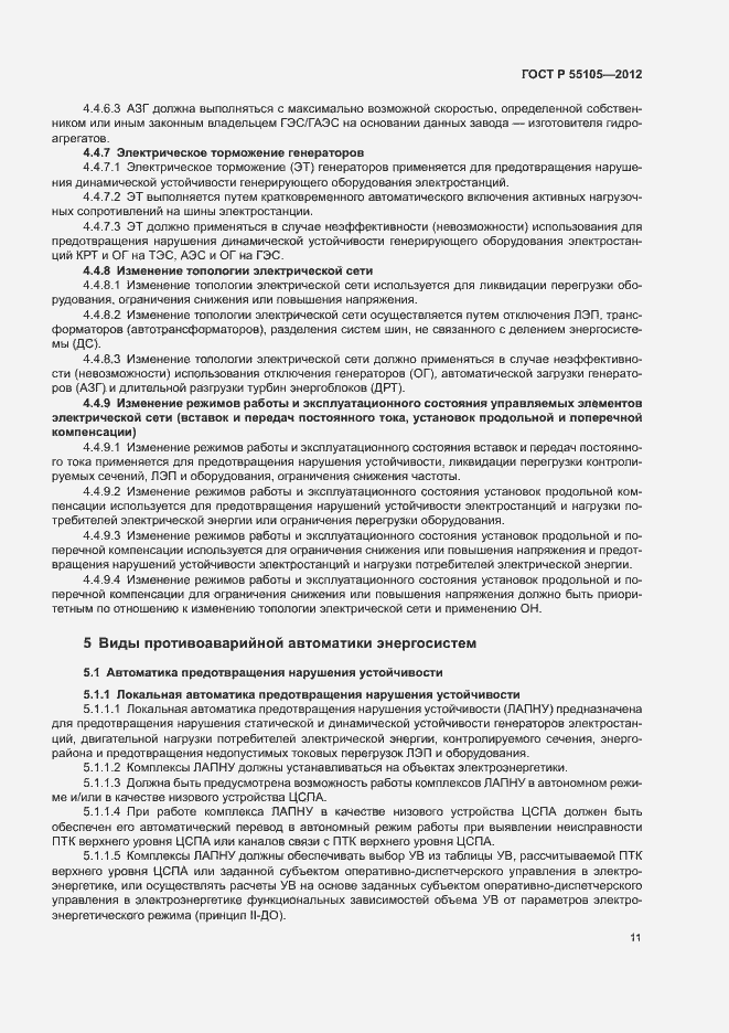 Страница 15 ГОСТ Р 55105-2012