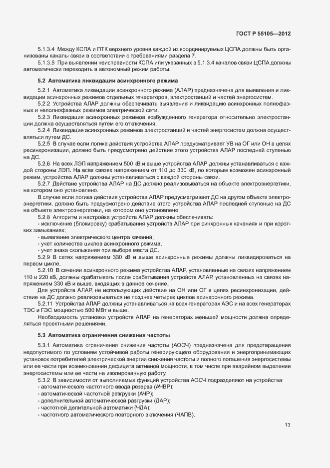 Страница 17 ГОСТ Р 55105-2012