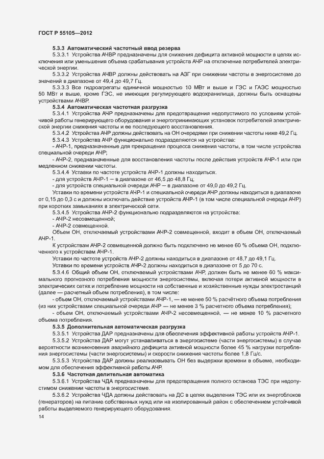 Страница 18 ГОСТ Р 55105-2012