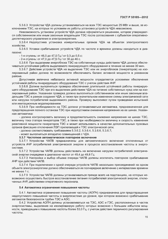 Страница 19 ГОСТ Р 55105-2012
