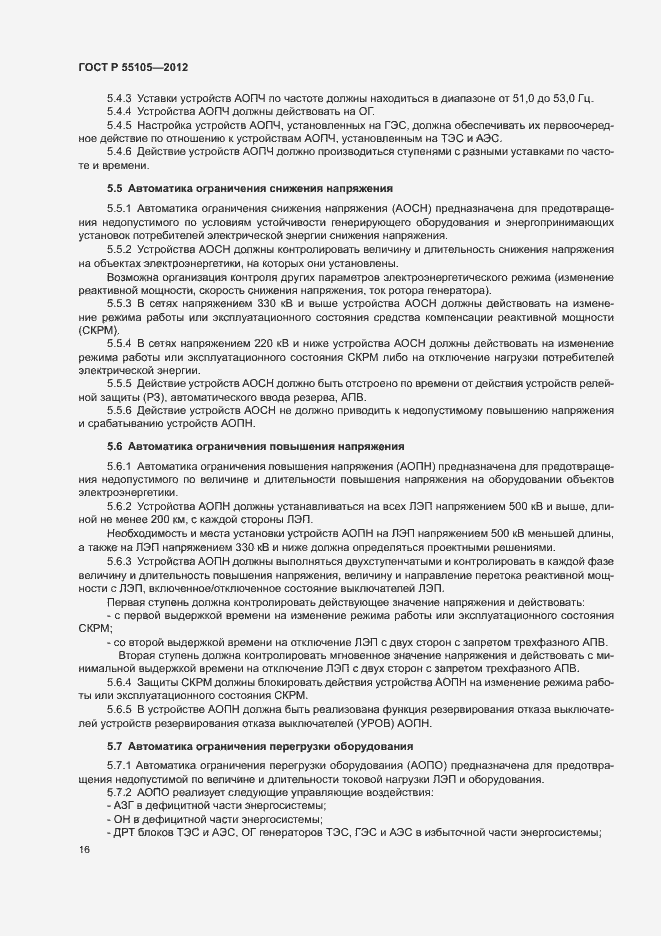 Страница 20 ГОСТ Р 55105-2012