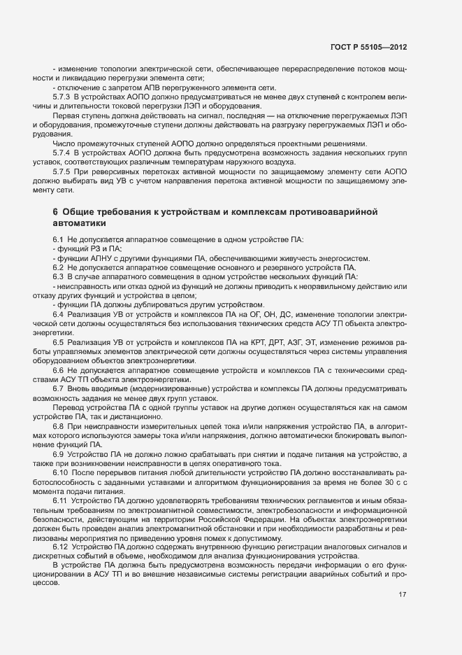 Страница 21 ГОСТ Р 55105-2012