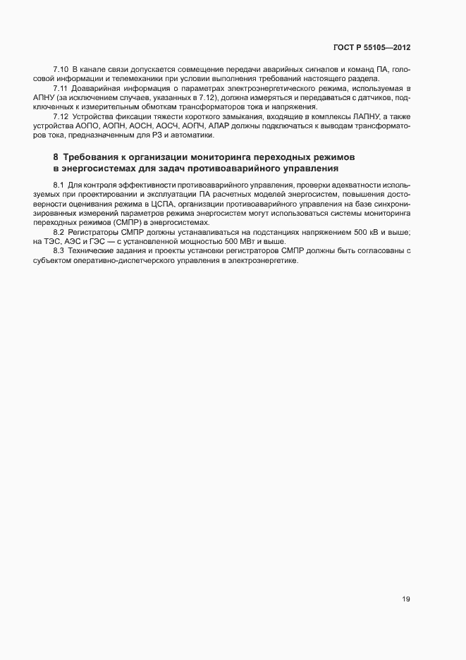 Страница 23 ГОСТ Р 55105-2012