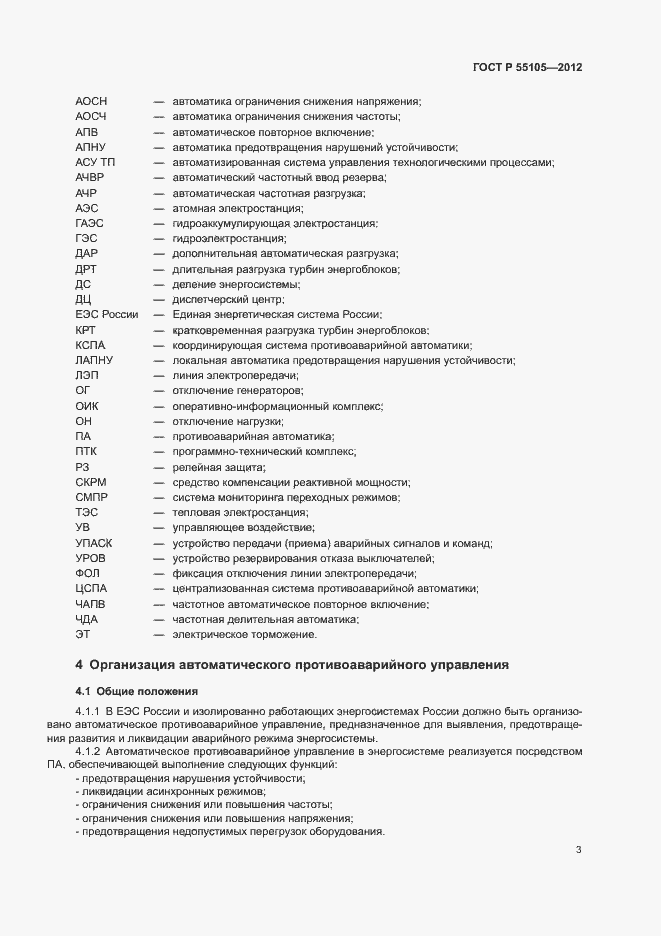 Страница 7 ГОСТ Р 55105-2012