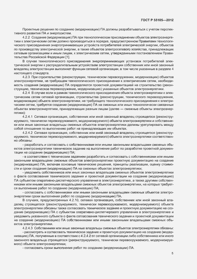 Страница 9 ГОСТ Р 55105-2012