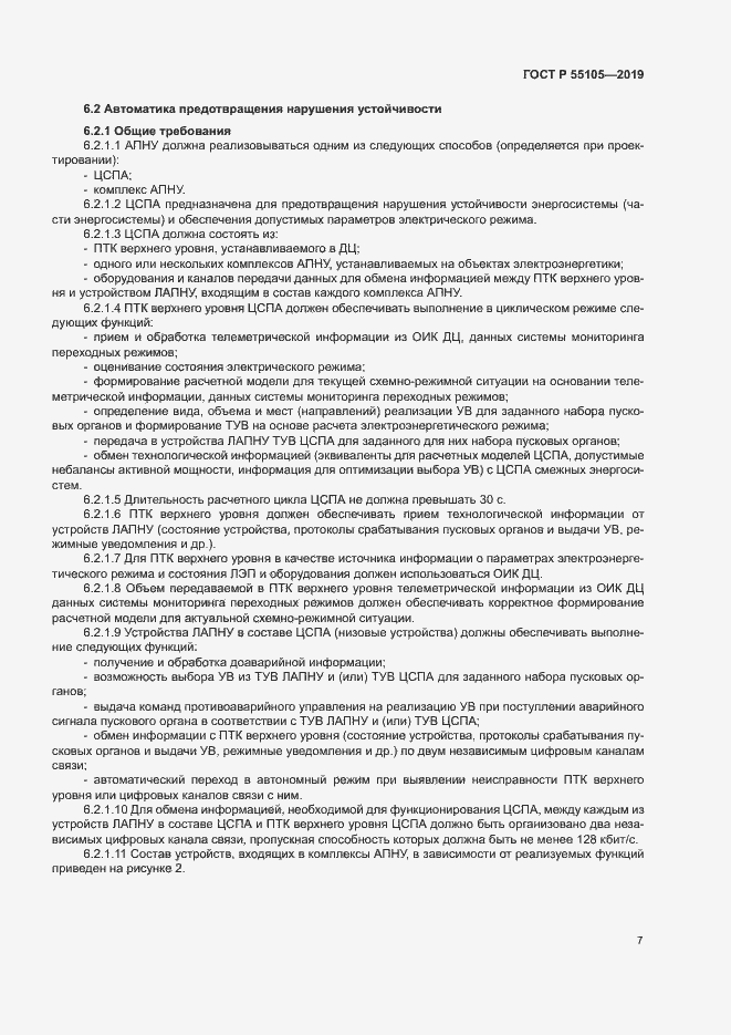 Страница 11 ГОСТ Р 55105-2019