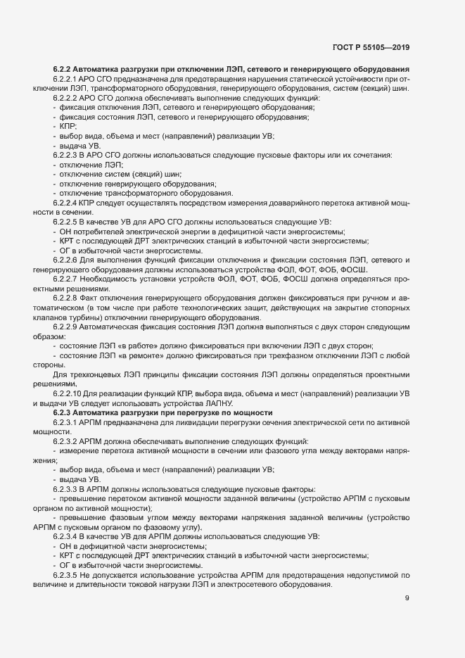 Страница 13 ГОСТ Р 55105-2019