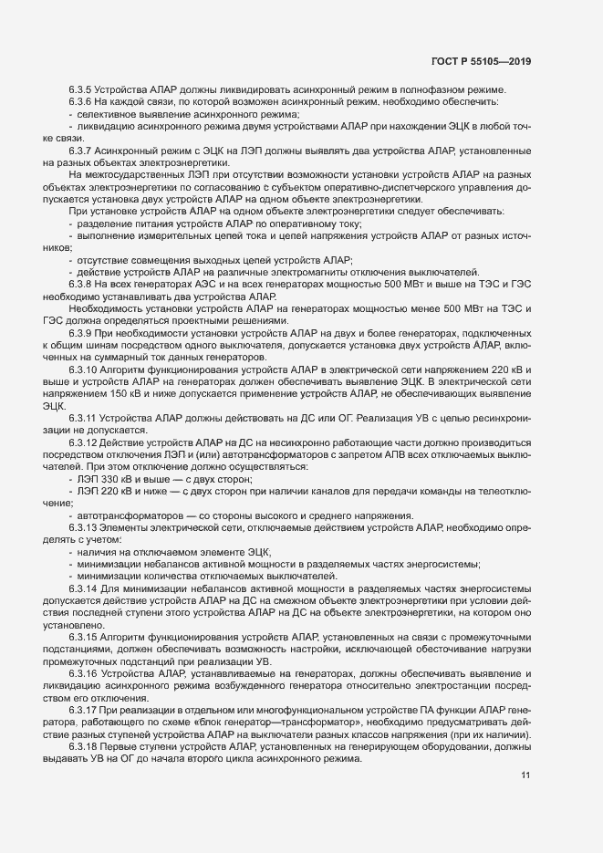 Страница 15 ГОСТ Р 55105-2019