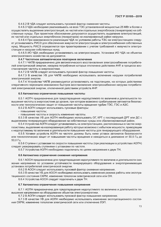 Страница 17 ГОСТ Р 55105-2019