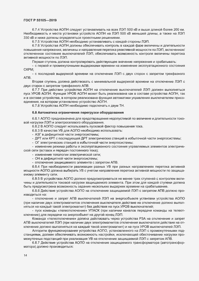 Страница 18 ГОСТ Р 55105-2019