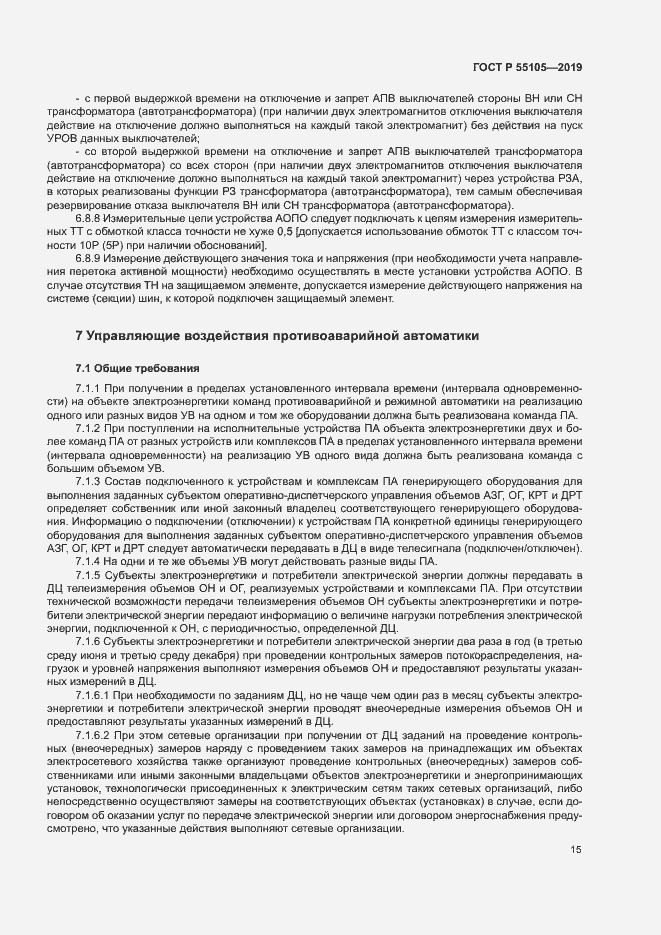 Страница 19 ГОСТ Р 55105-2019