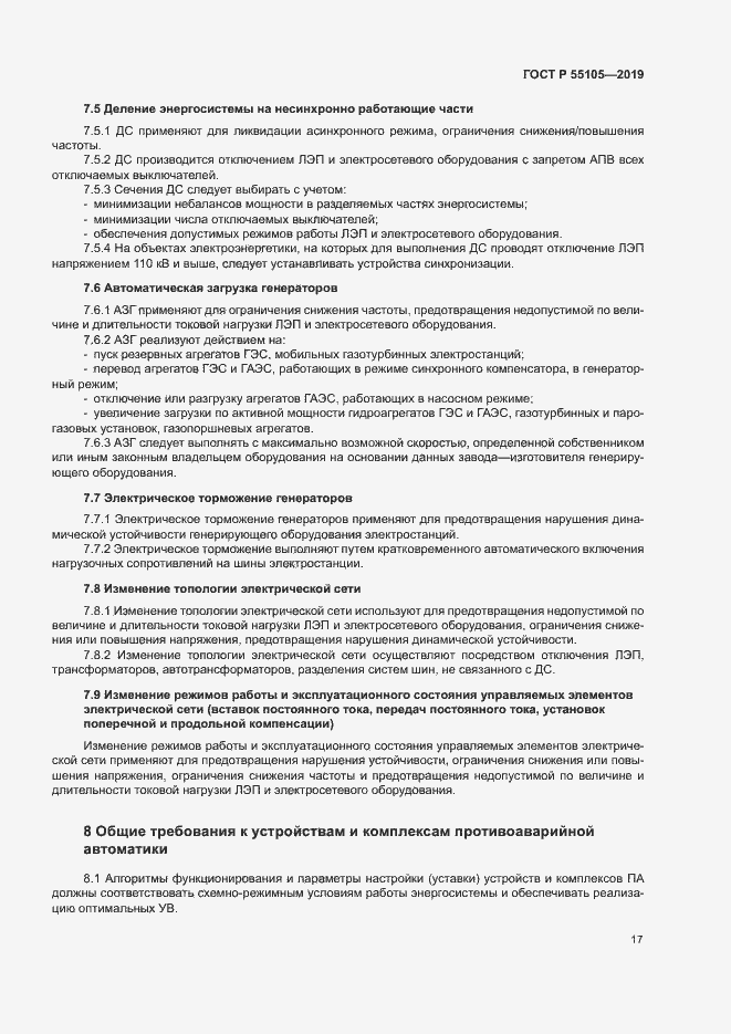 Страница 21 ГОСТ Р 55105-2019