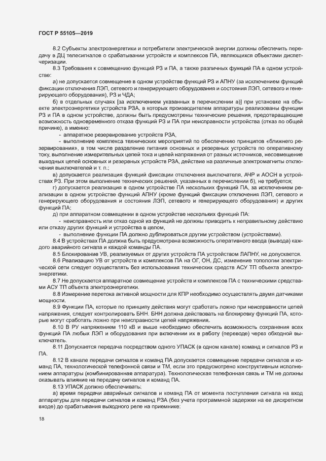 Страница 22 ГОСТ Р 55105-2019