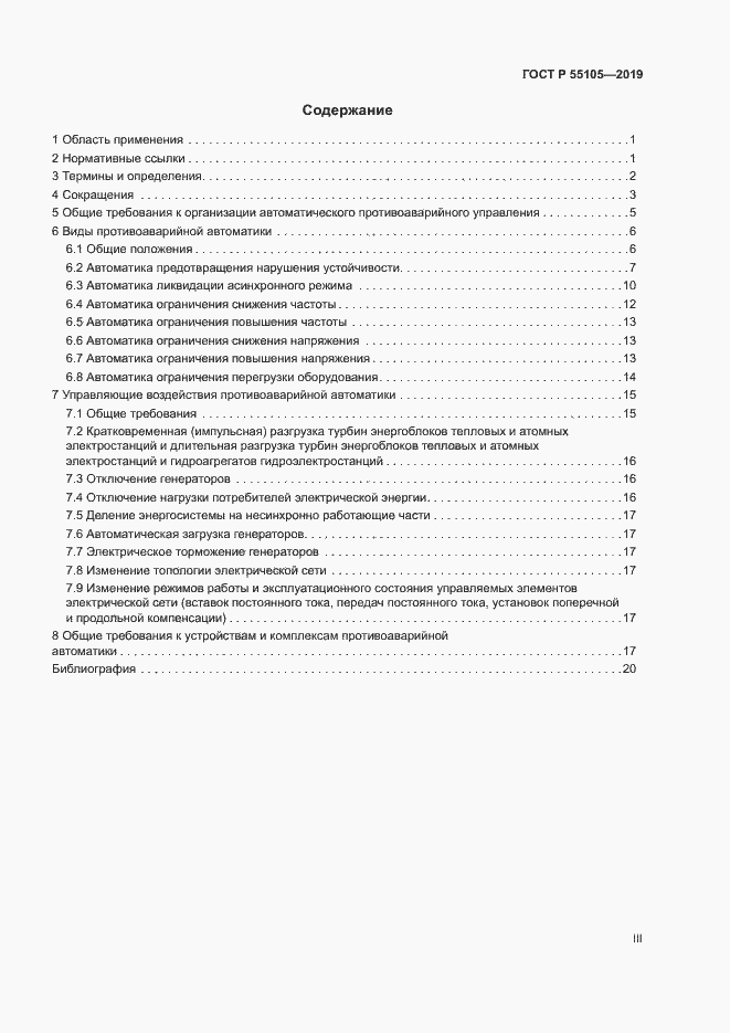 Страница 3 ГОСТ Р 55105-2019