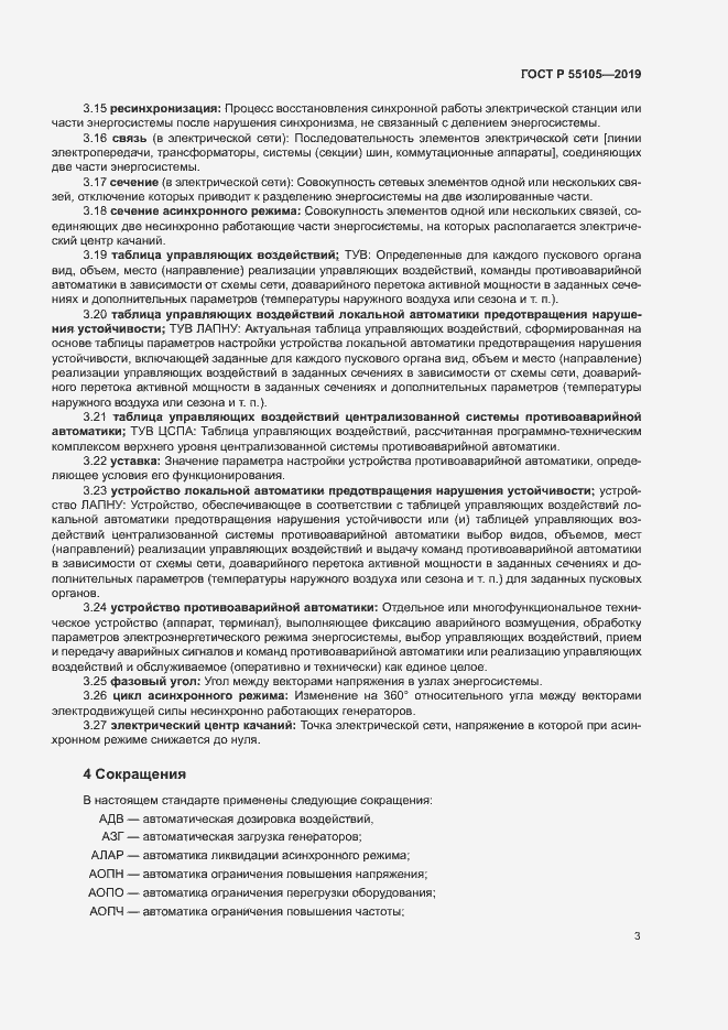 Страница 7 ГОСТ Р 55105-2019