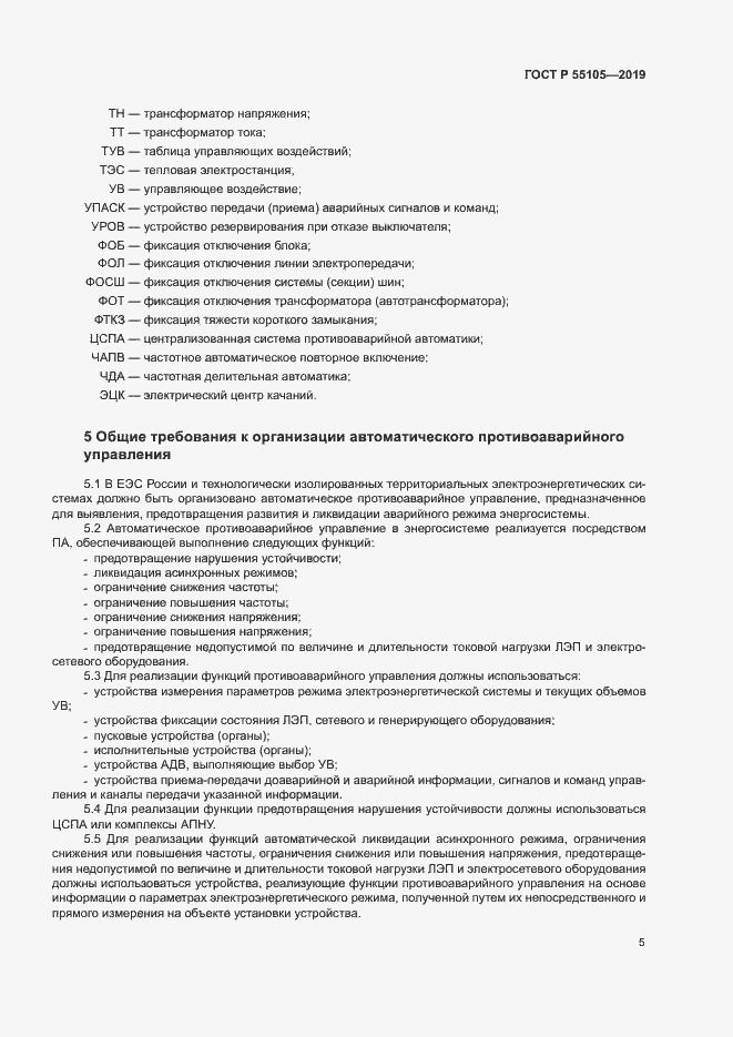 Страница 9 ГОСТ Р 55105-2019