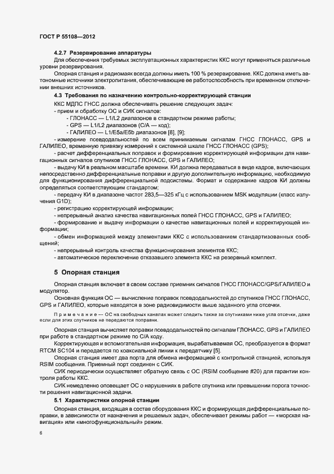 Страница 10 ГОСТ Р 55108-2012