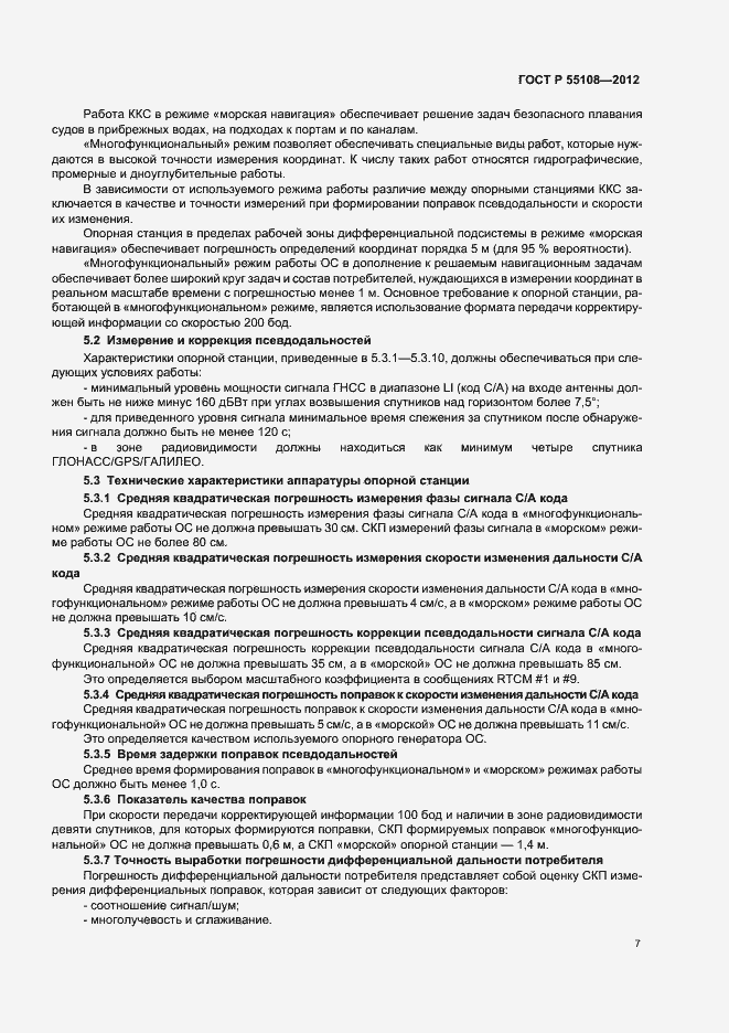 Страница 11 ГОСТ Р 55108-2012