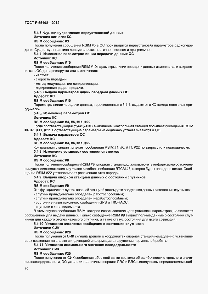 Страница 14 ГОСТ Р 55108-2012