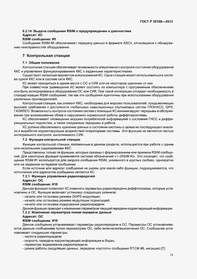 Страница 19 ГОСТ Р 55108-2012