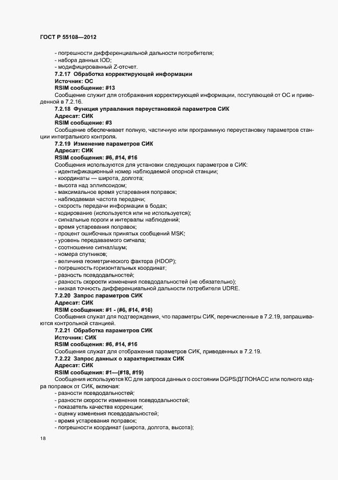 Страница 22 ГОСТ Р 55108-2012