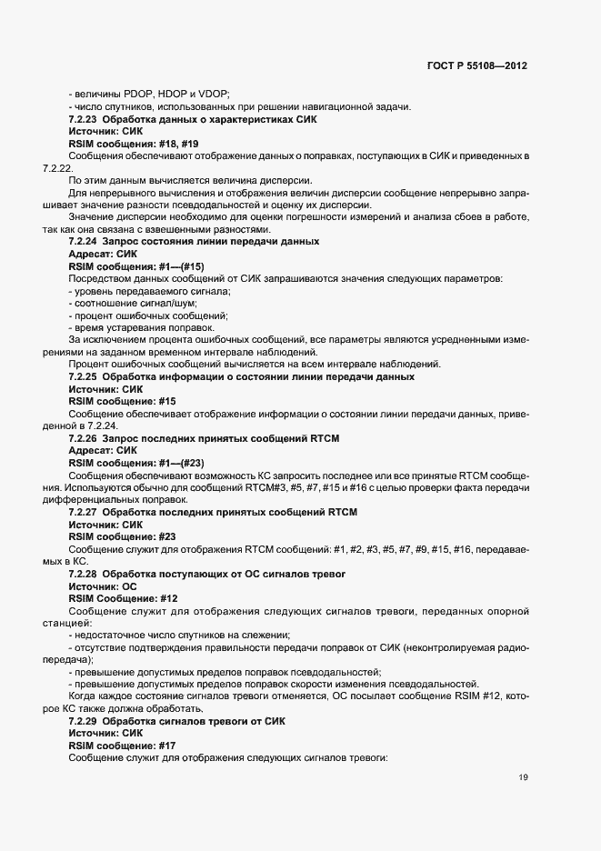 Страница 23 ГОСТ Р 55108-2012
