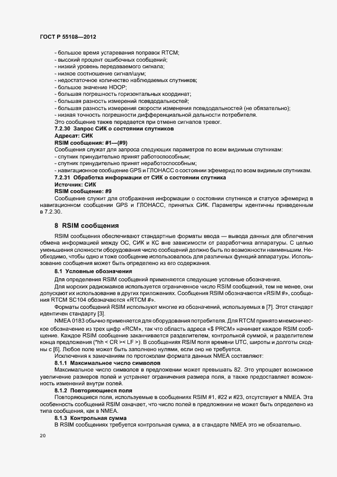 Страница 24 ГОСТ Р 55108-2012