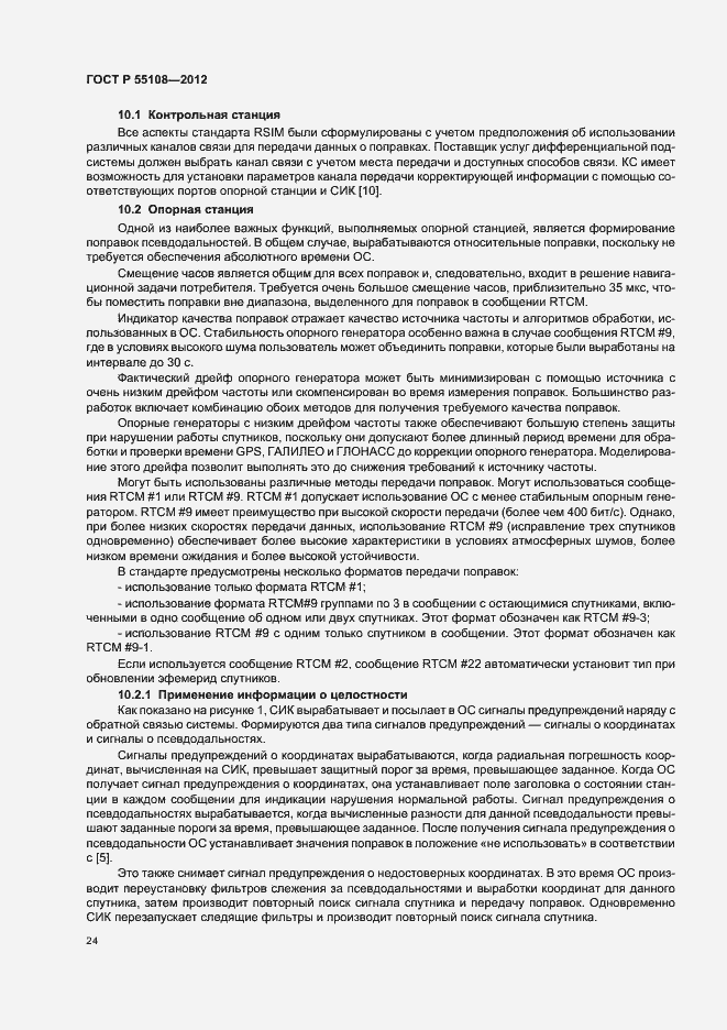 Страница 28 ГОСТ Р 55108-2012