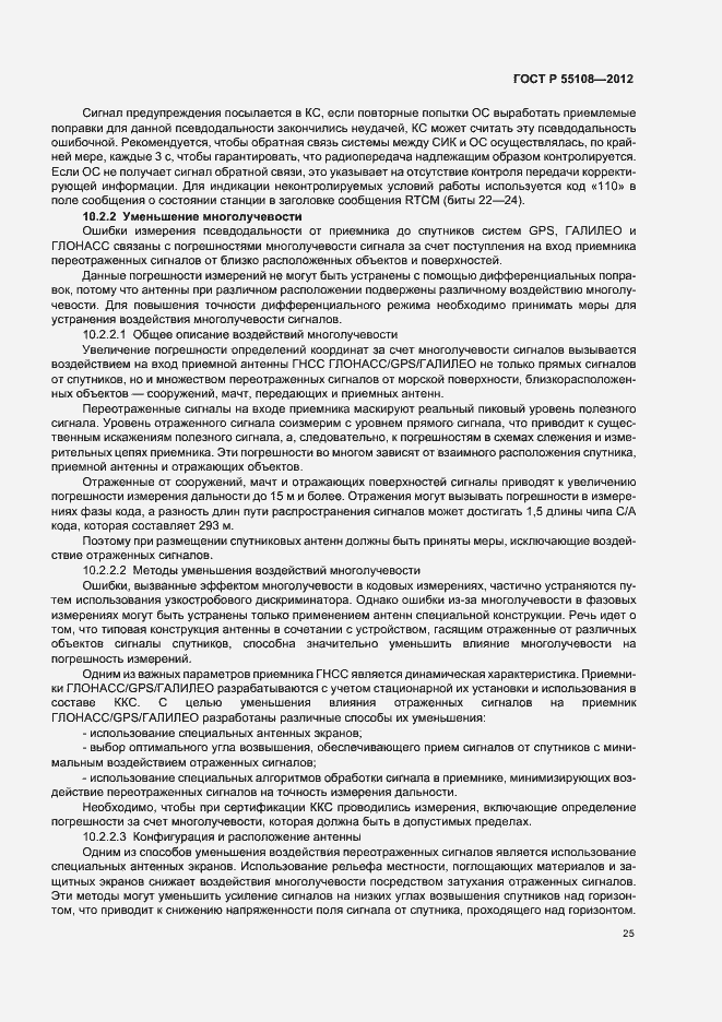 Страница 29 ГОСТ Р 55108-2012