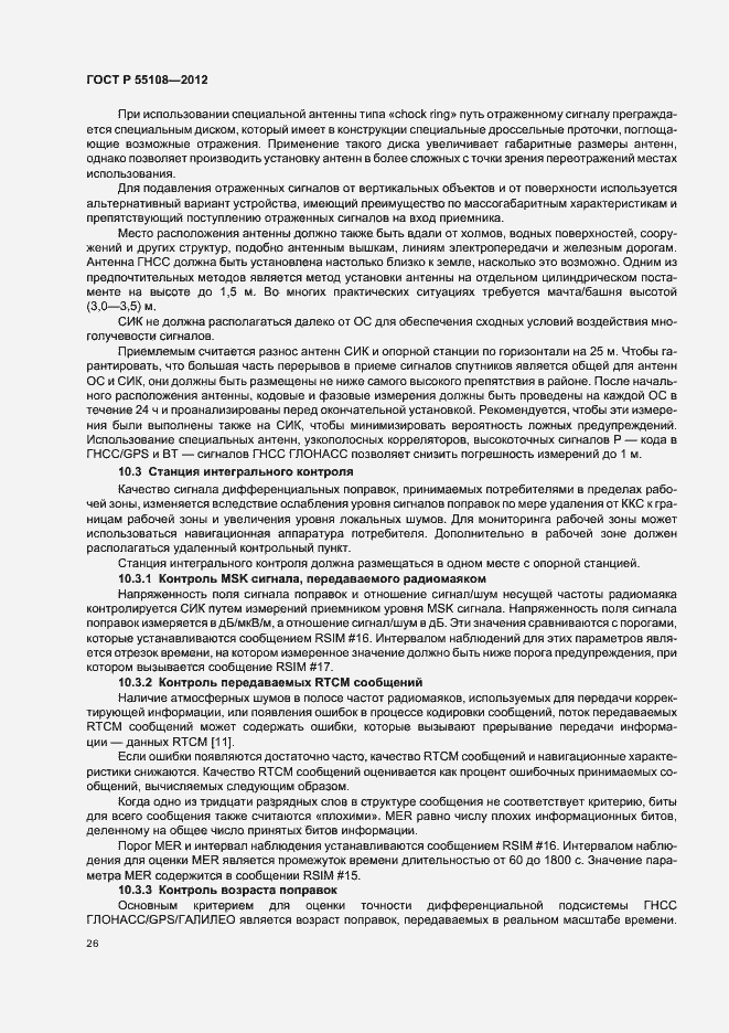 Страница 30 ГОСТ Р 55108-2012