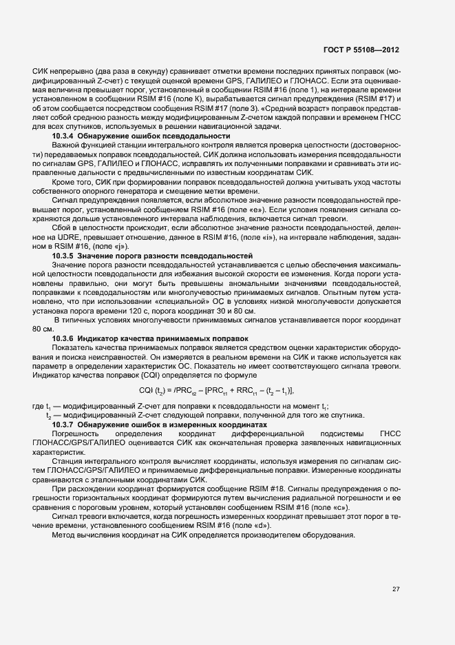Страница 31 ГОСТ Р 55108-2012