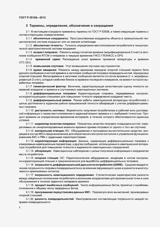 Страница 6 ГОСТ Р 55108-2012