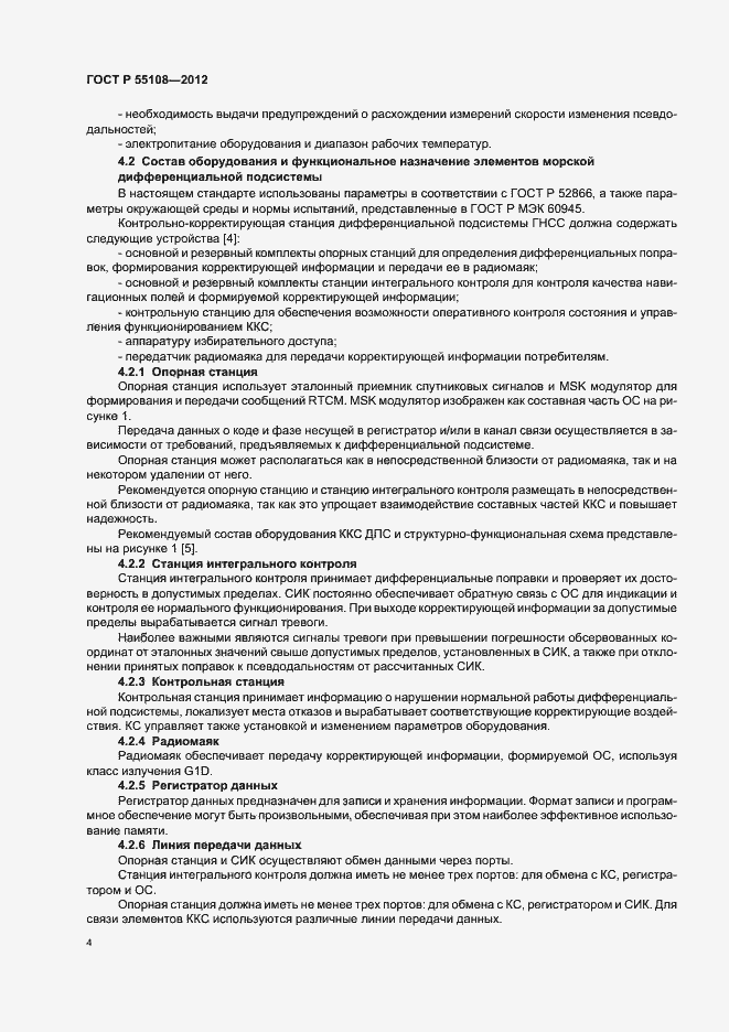 Страница 8 ГОСТ Р 55108-2012